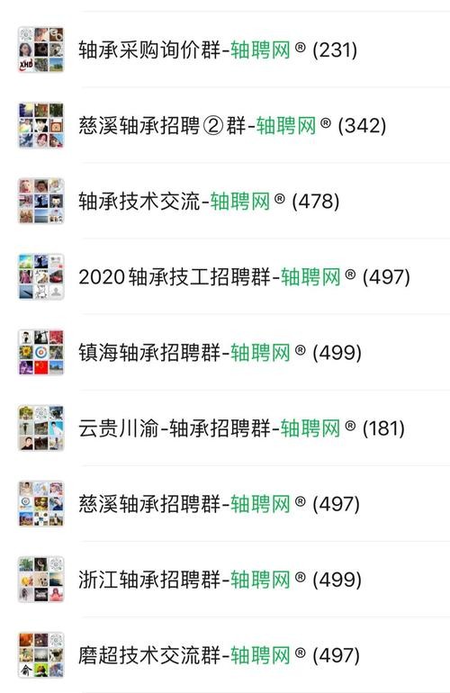 怎么找本地招聘微信群号 微信求职招聘群