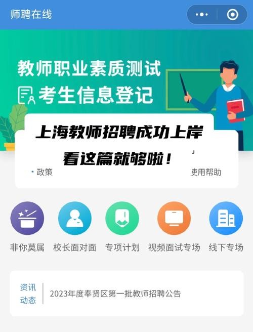 怎么找本地老师招聘 老师招聘信息在哪看