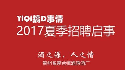 怎么找本地酒厂招聘工作 仁怀市哪些酒厂在招聘