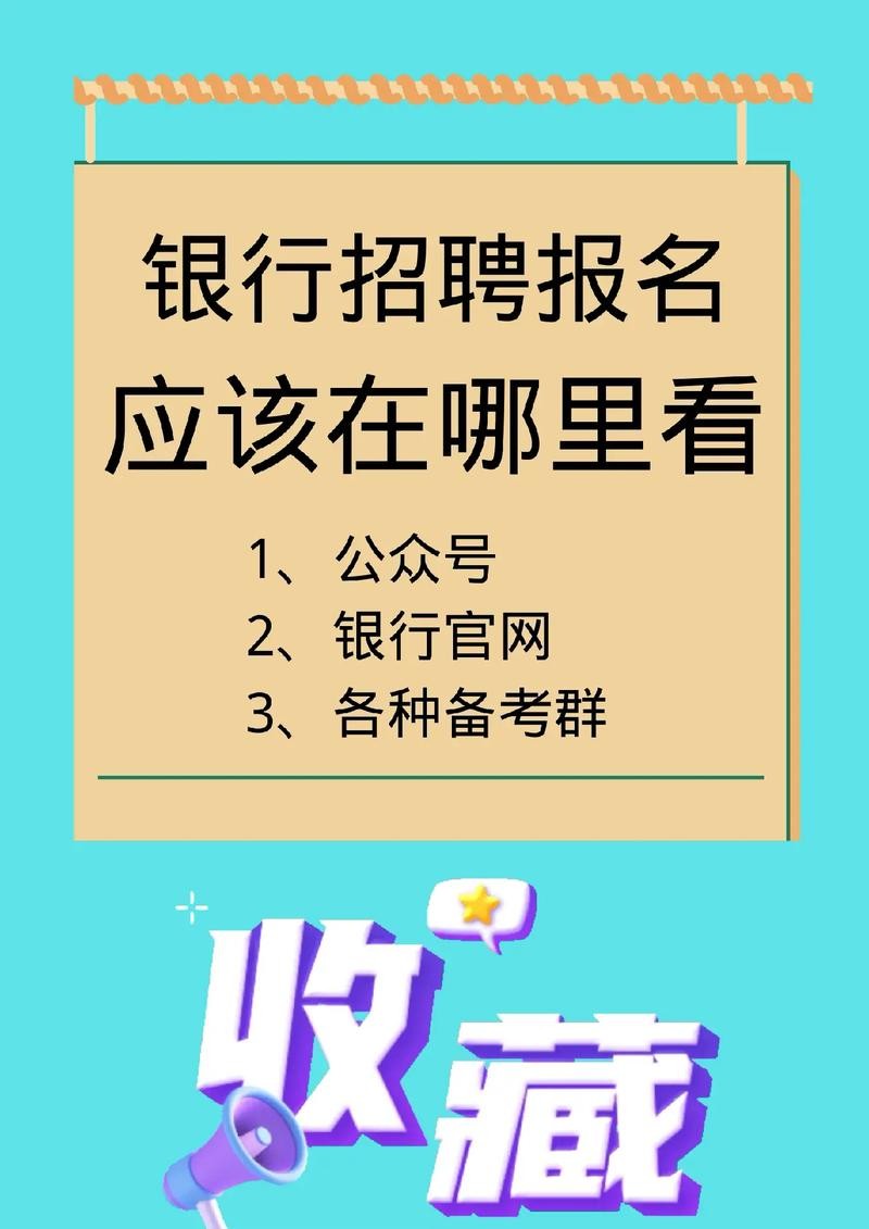 怎么找本地银行招聘信息 怎么找本地银行招聘信息网