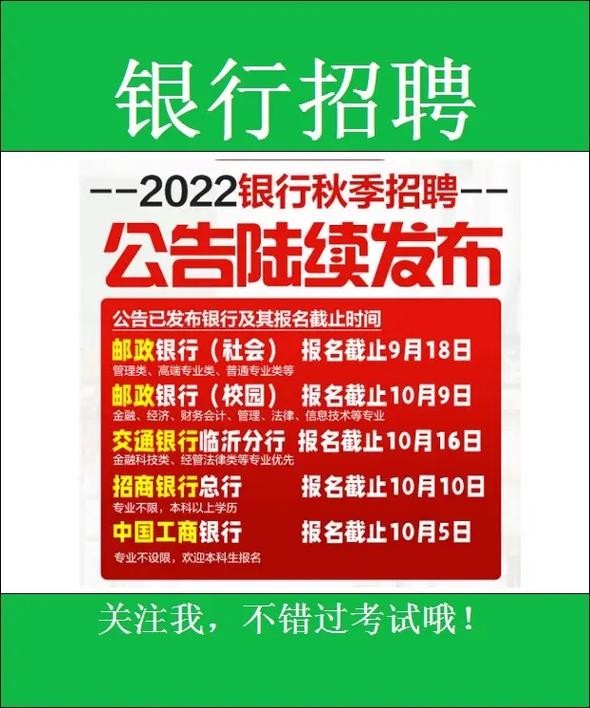 怎么找本地银行招聘岗位 在哪里可以看银行招聘信息