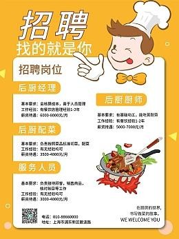 怎么找本地餐饮公司招聘 找餐饮工作上哪个网站