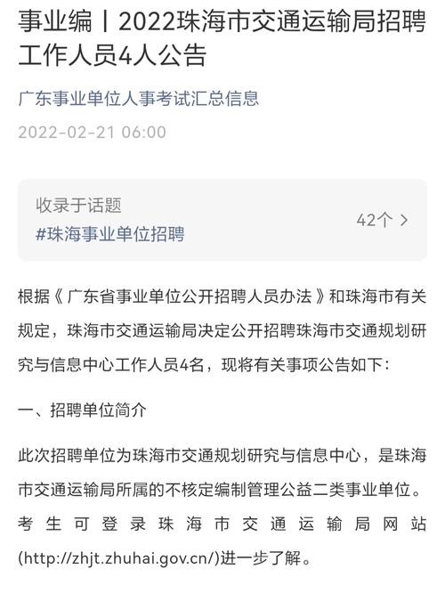 怎么招人的 交通局都怎么招人的