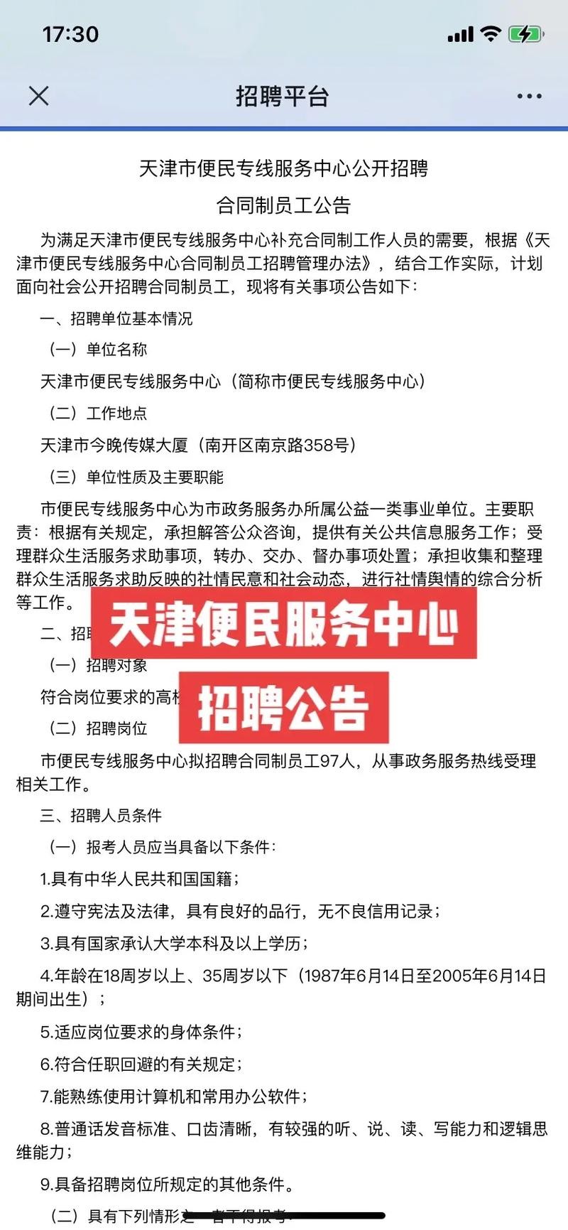 怎么招人的 市民服务中心怎么招人的