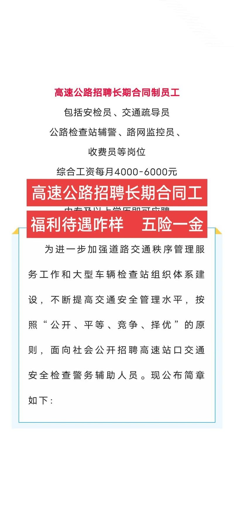 怎么招聘 收费站工作人员怎么招聘