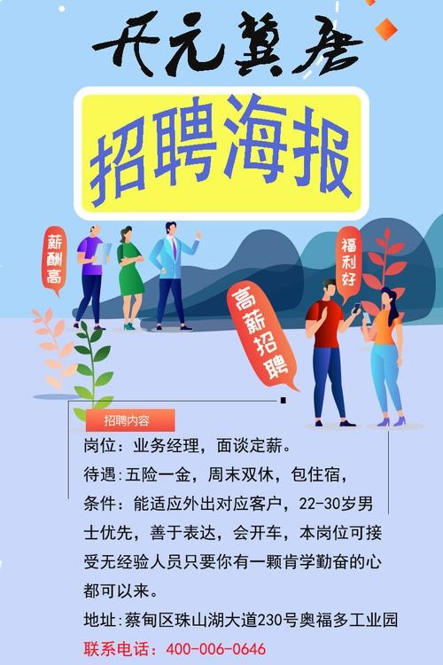 怎么招聘业务员最快 用什么方式招业务员最快