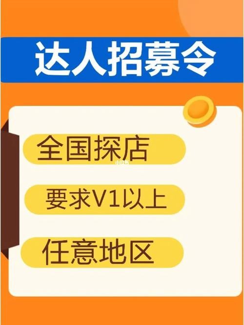 怎么招聘本地团购达人带货 怎么招聘本地团购达人带货呢