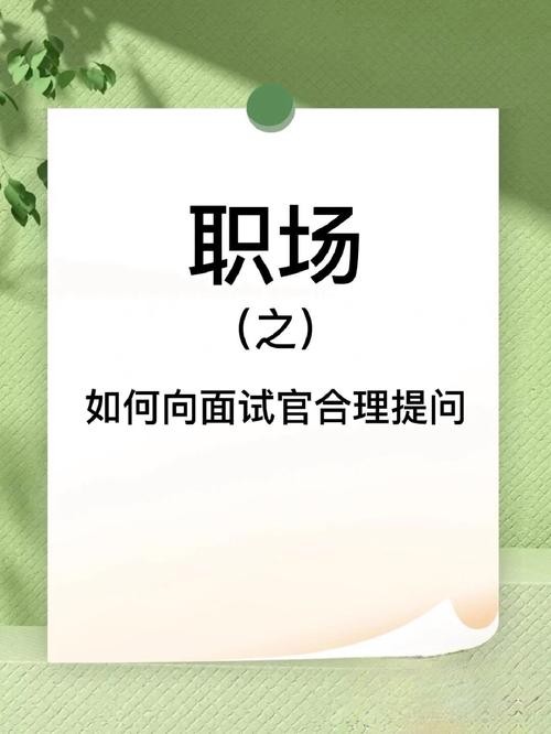 怎么提问面试者问题及答案 如何提问面试