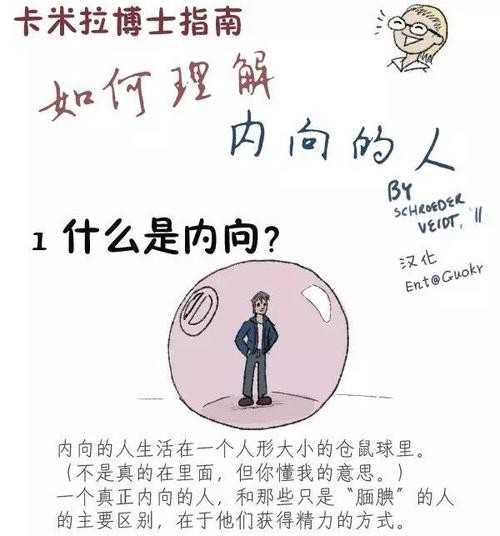 怎么改变内向的人 怎样改变内向的人性格