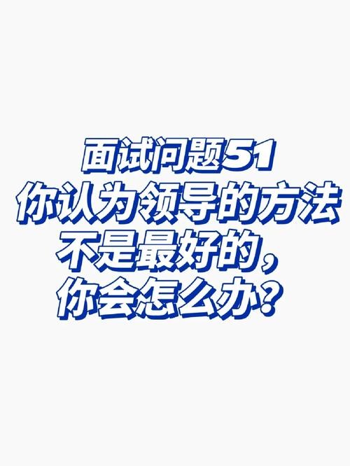 怎么更好的面试 如何才能面试好