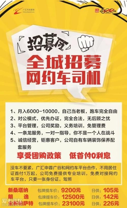 怎么有效招聘网约车司机 如何招聘网约车司机