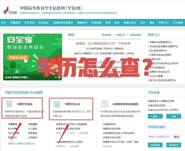 怎么查我的学历 如何查我的学历