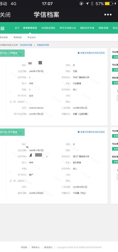 怎么查我的学历 怎么查别人的学历