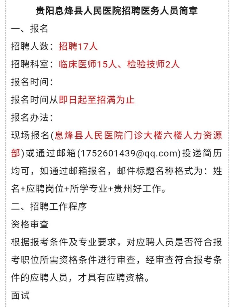 怎么查找本地医院招聘 医药人才网招聘信息