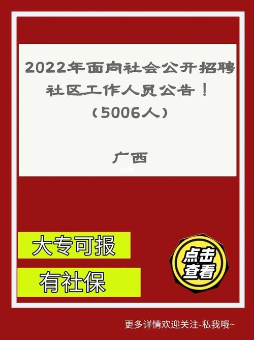 怎么查看本地社工招聘 社区人员公开招聘