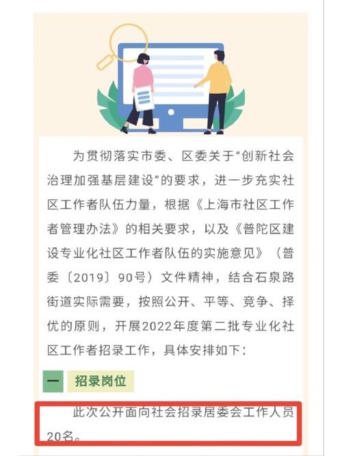 怎么查看本地社工招聘人数 湖州市社区工作者招聘