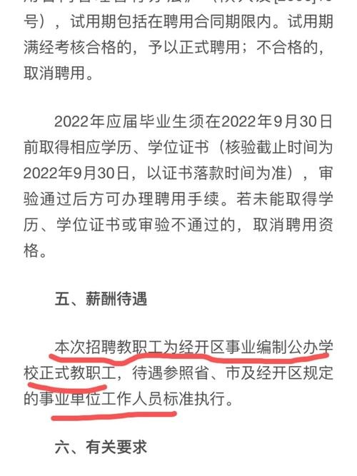 怎么查看本地老师招聘 公立小学教师招聘条件