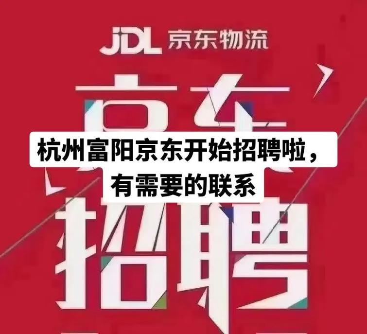 怎么查询本地京东物流招聘 京东物流招聘网最新招聘信息