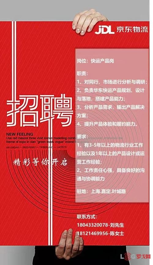 怎么查询本地京东物流招聘 京东物流招聘网最新招聘信息