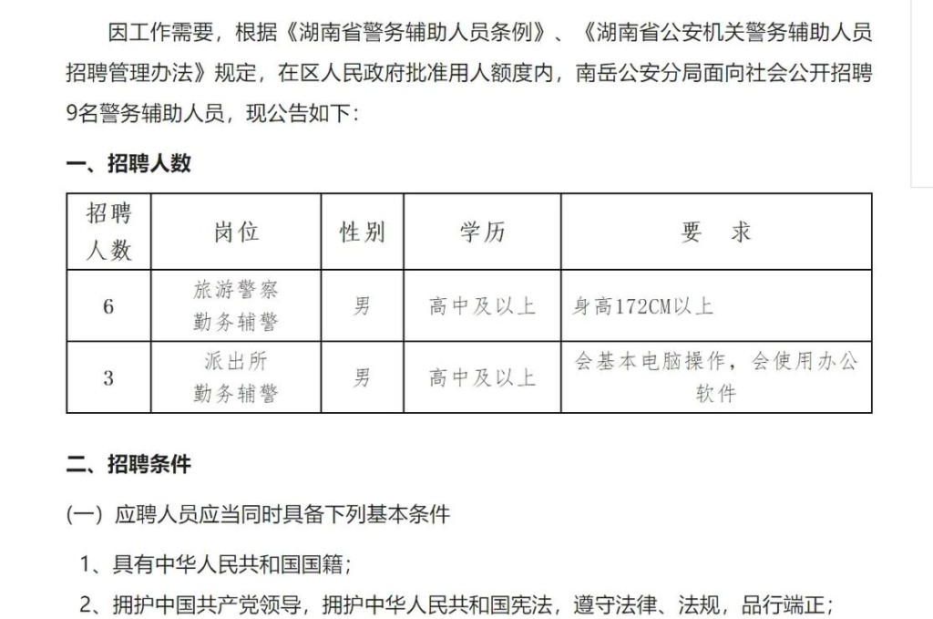 怎么查询本地辅警招聘信息 怎么查看辅警报名结果