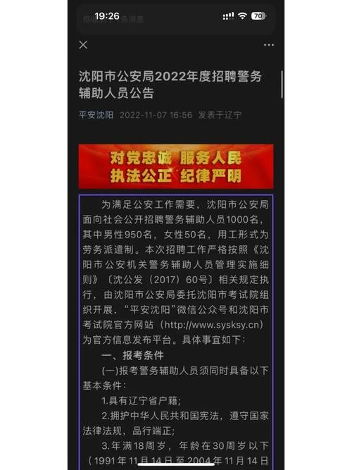 怎么查询本地辅警招聘公告 怎么查询本地辅警招聘公告名单