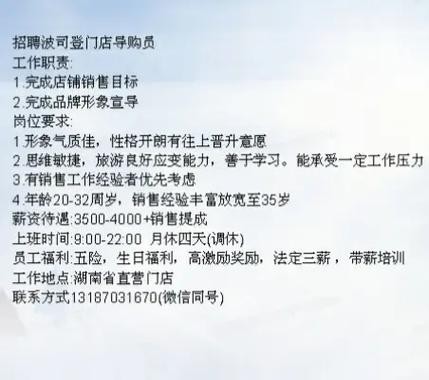 怎么样去招聘一个好的导购员呢 如何招聘导购员的办法