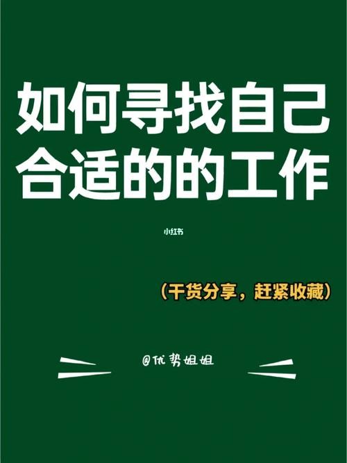 怎么样才能找到合适的工作 怎么样才能找到合适的工作呢