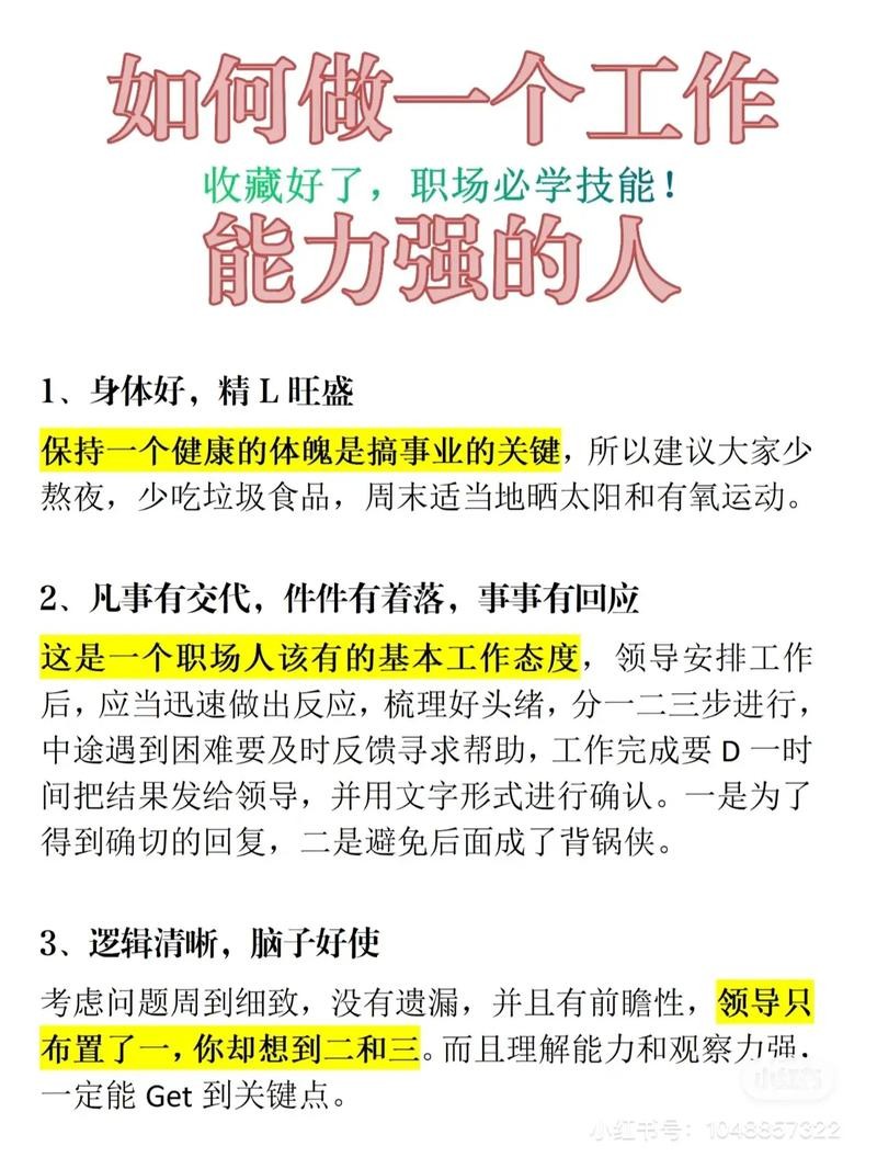 怎么样找到一个好工作 怎样才能找到一个好工作