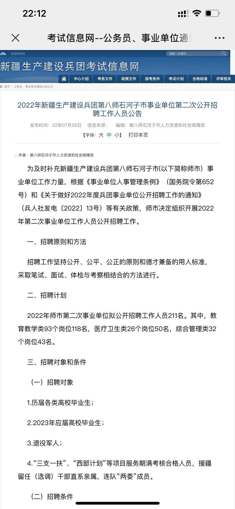 怎么样网上招聘 怎么进行网上招聘