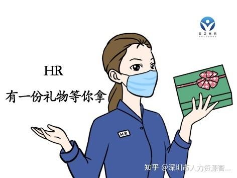 怎么样能找到好工作,可以给hr送礼吗