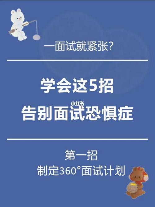 怎么样让自己面试不紧张 怎么样做到面试不紧张