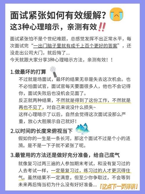 怎么样让自己面试不紧张 怎么样做到面试不紧张