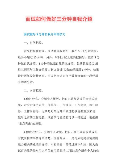 怎么样让自己面试不紧张 怎么样让自己面试不紧张呢