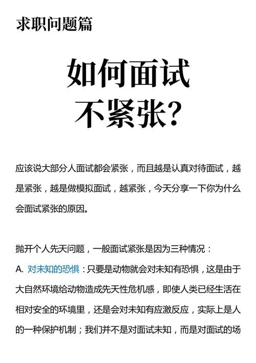 怎么样让自己面试不紧张 怎么样让自己面试不紧张呢