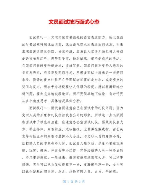 怎么样让自己面试不紧张发言 怎样让面试不慌