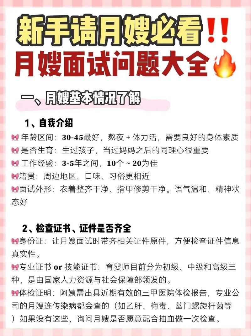 怎么样面试月嫂的问题 面试月嫂一定要问这5个问题