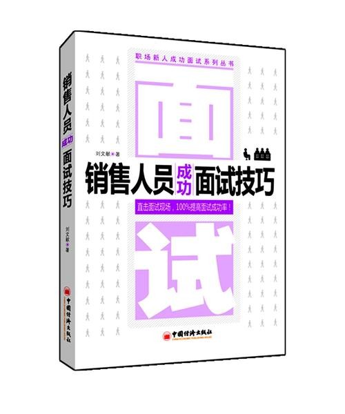 怎么样面试销售人员 怎么样面试销售人员技巧