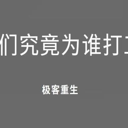 怎么理解打工 什么是打工的本质