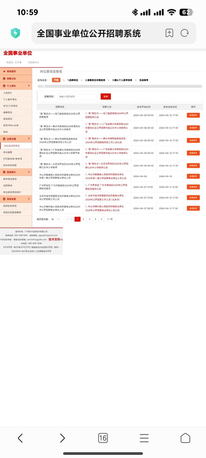 怎么看本地公安招聘信息 怎么看本地公安招聘信息查询