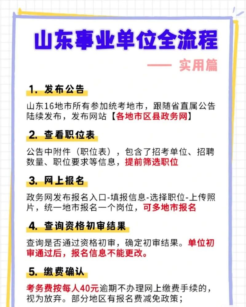 怎么看本地公职招聘 山东企事业单位招聘