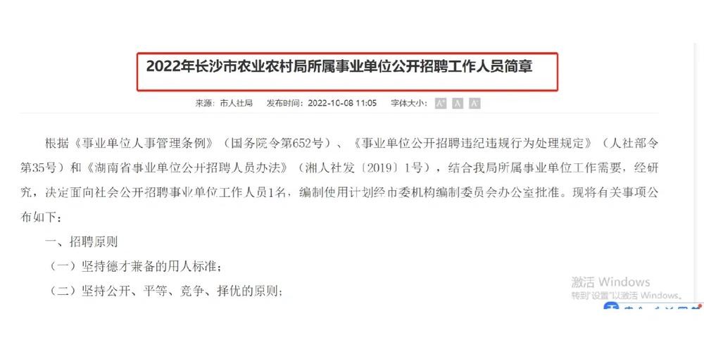 怎么看本地农业局招聘信息 怎么看本地农业局招聘信息呢