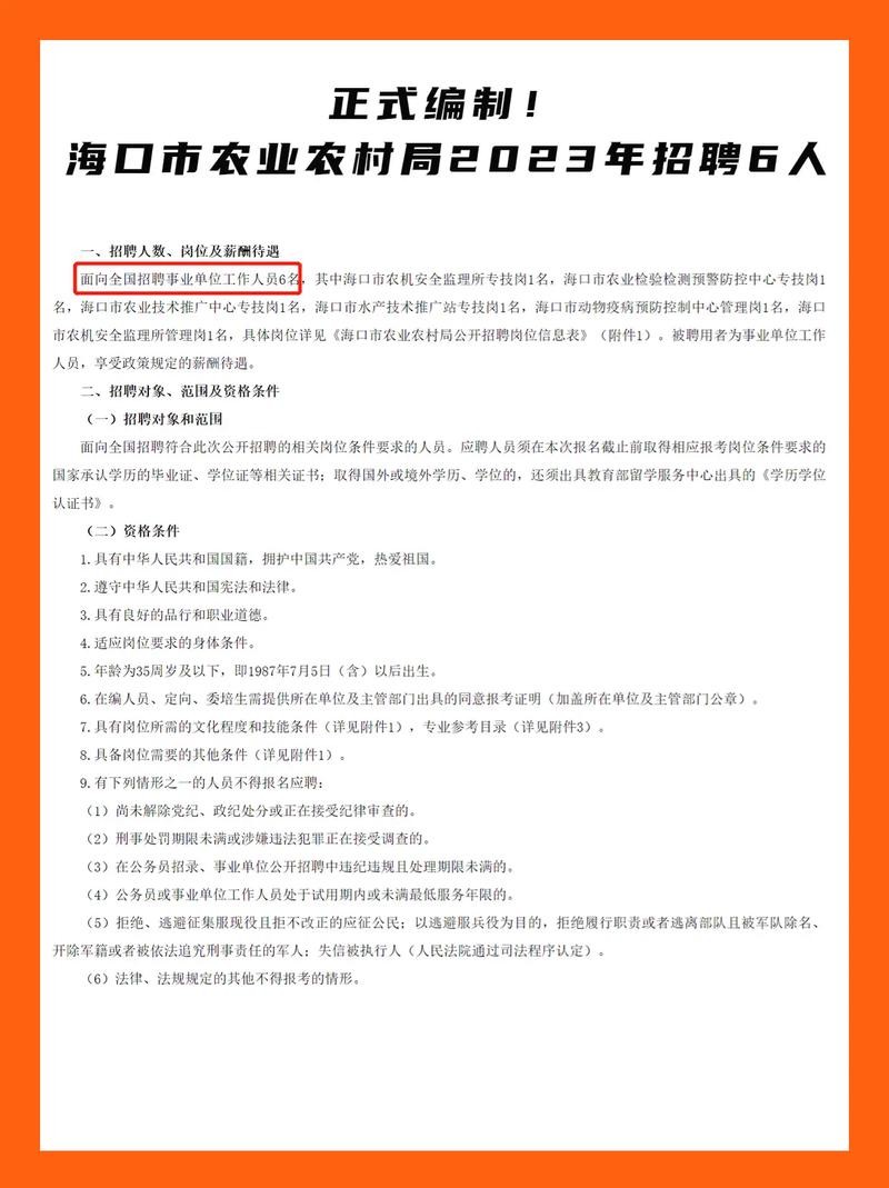 怎么看本地农业局招聘信息 怎么看本地农业局招聘信息呢