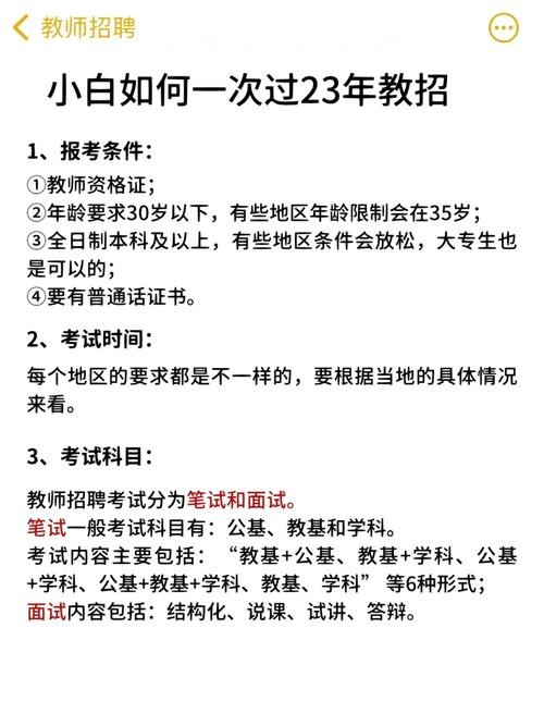 怎么看本地区教师招聘 怎么看各个地方的教师招聘