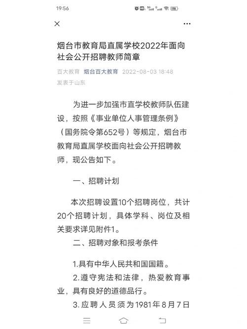 怎么看本地学校招聘公告 怎么查各学校的招聘信息