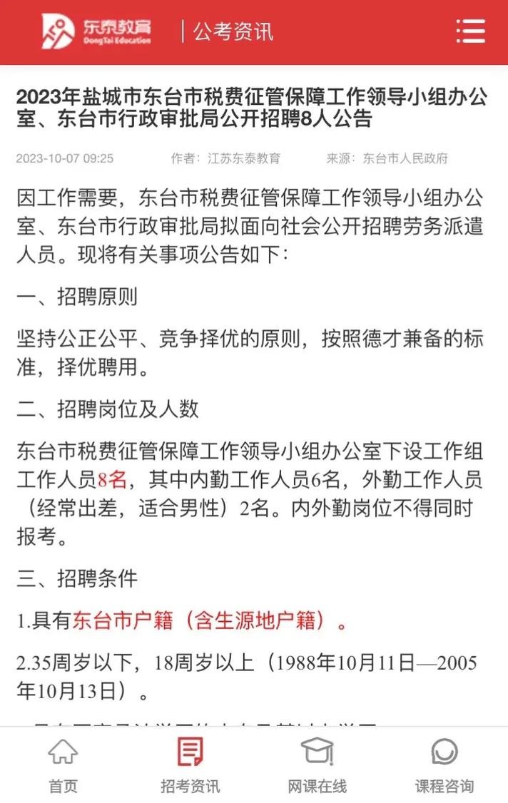 怎么看本地政府人员招聘 当地公务员招聘在哪里看