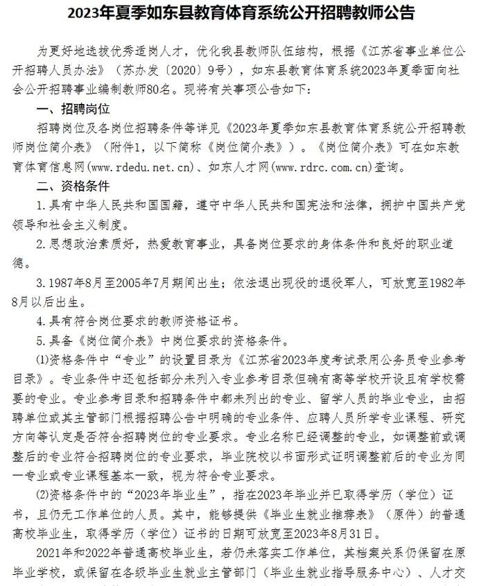 怎么看本地教师招聘信息 怎么查看当地教师招聘公告