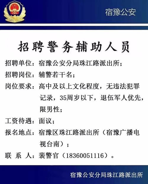 怎么看本地派出所招聘信息 派出所招聘信息哪里看