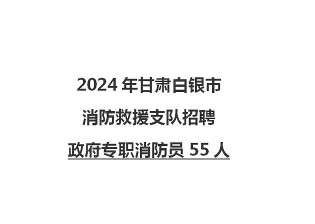 怎么看本地消防员招聘 怎么看本地消防员招聘信息