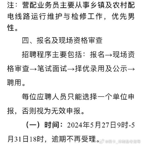 怎么看本地的农电局招聘 农电招聘什么时候出结果