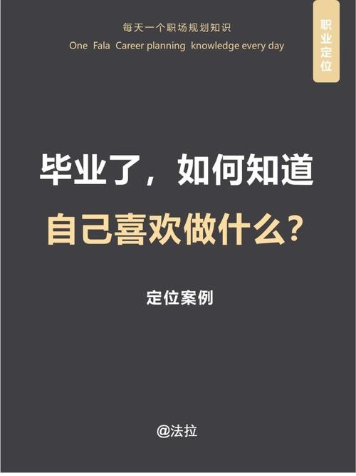 怎么知道自己喜欢什么工作 怎么知道自己喜欢什么工作岗位